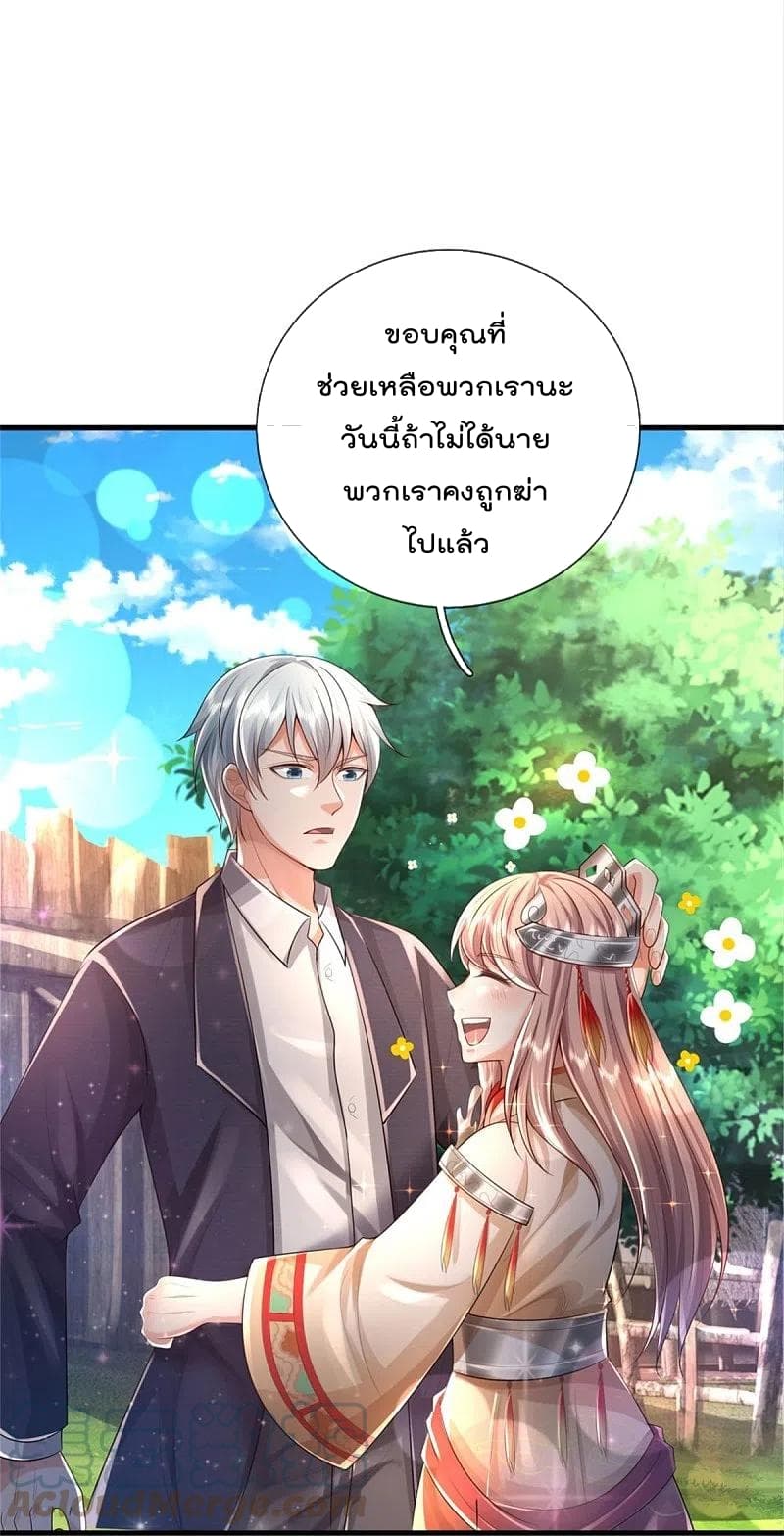 I’m The Great Immortal ข้านี่แหละ ราชันอมตะผู้ยิ่งใหญ่ ตอนที่ 392 (13)