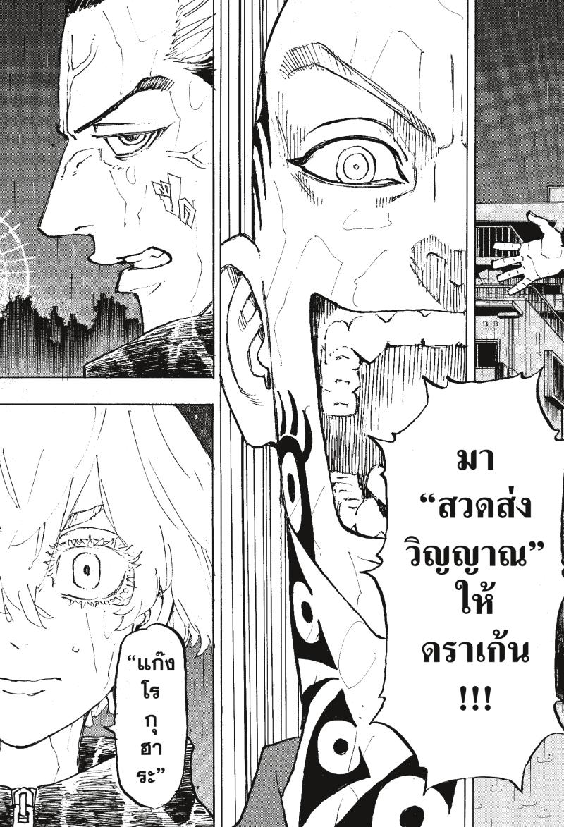 Tokyo Revengers 224 (13)