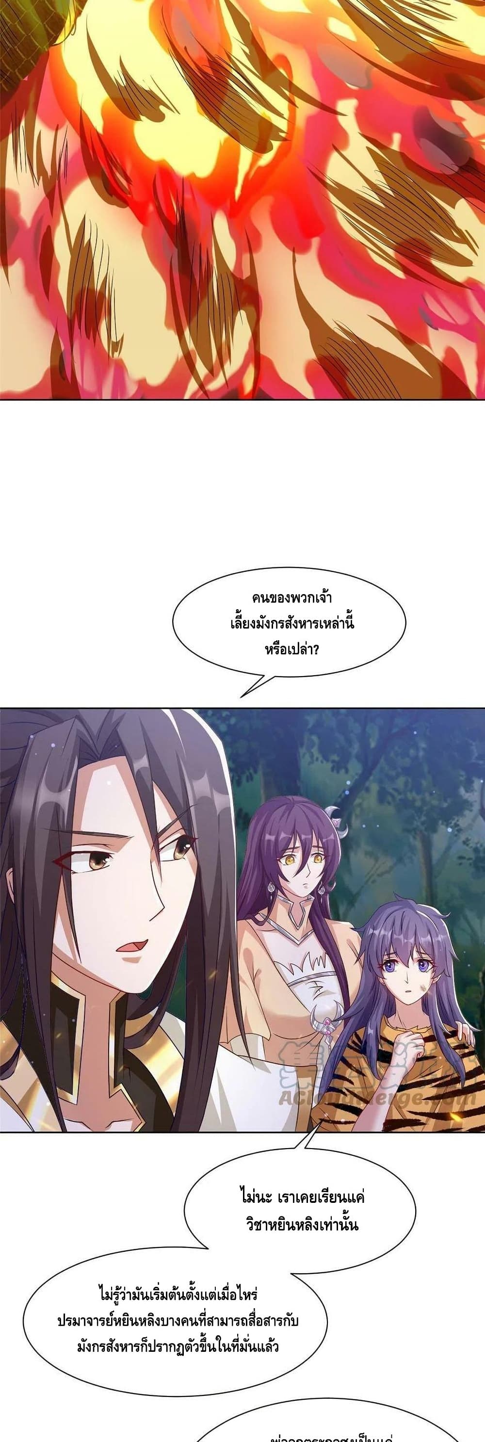 Dragon Shepherd ตอนที่ 159 (4)