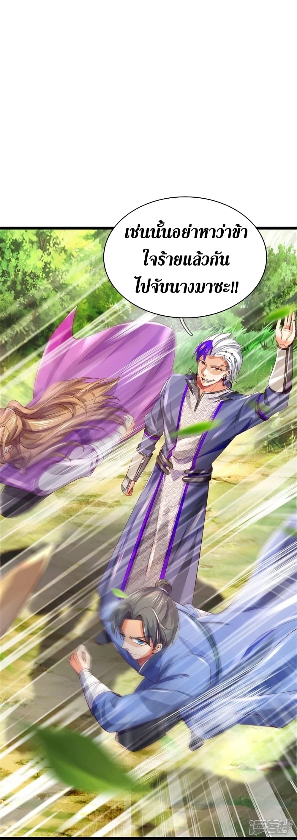 Sky Sword God ตอนที่ 455 (12)