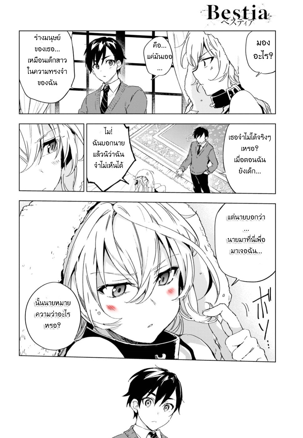 Bestia ตอนที่ 6 (32)