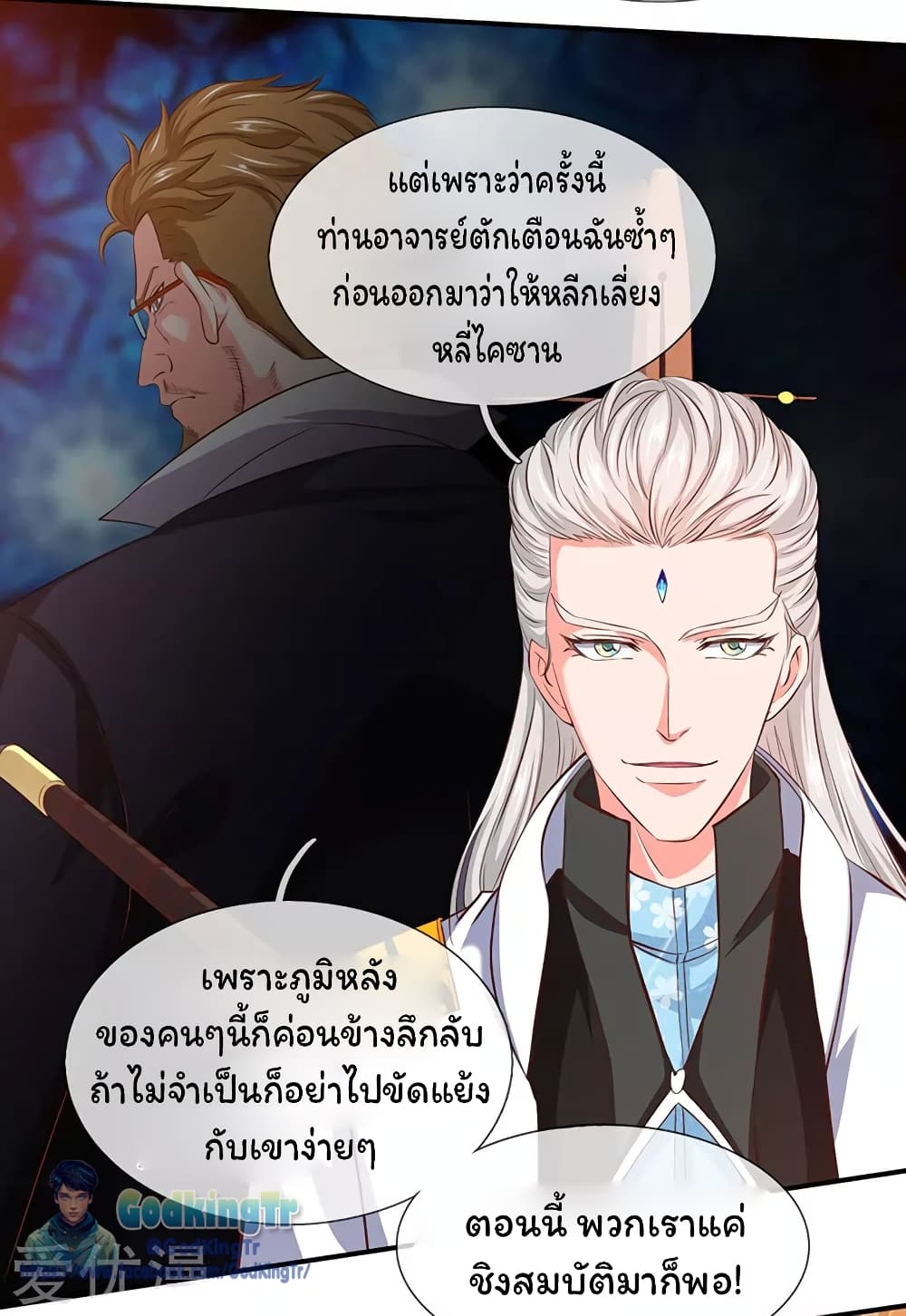 Eternal god King ตอนที่ 76 (6)