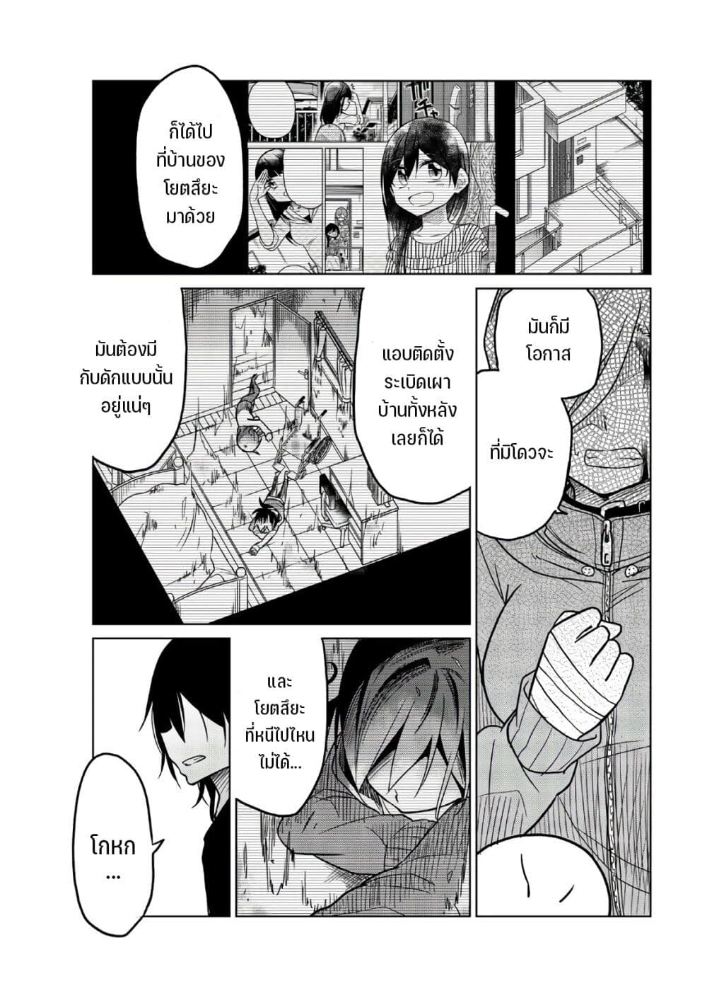 Ijousha no Ai ตอนที่ 66 (8)