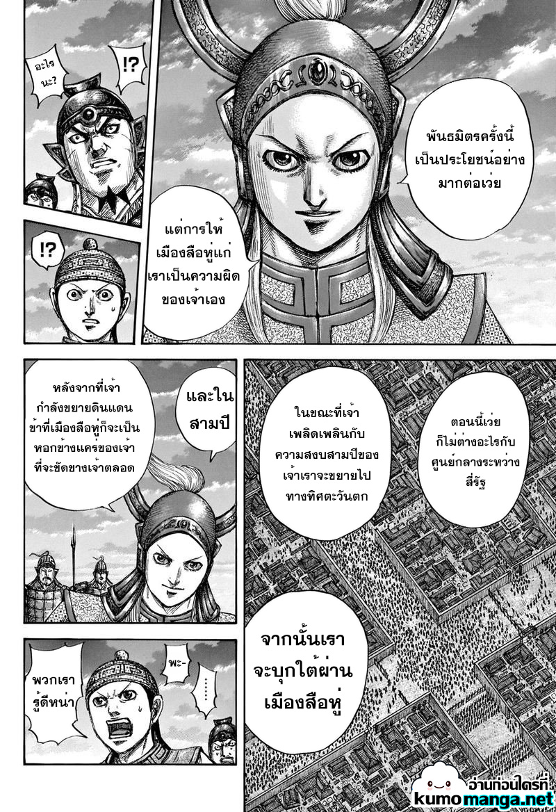 Kingdom 661 (16)