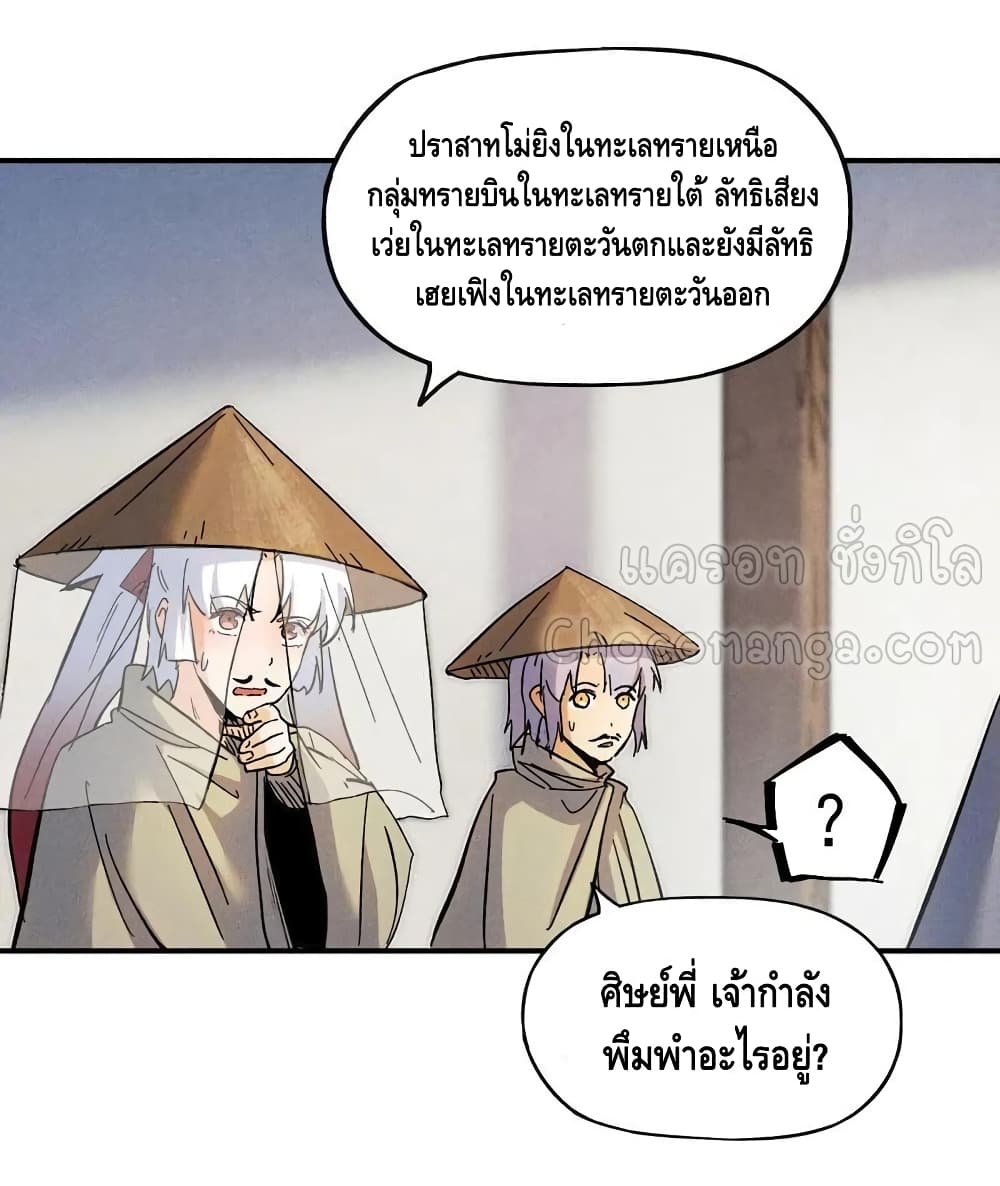 The Strongest Emperor ตอนที่ 85 (23)