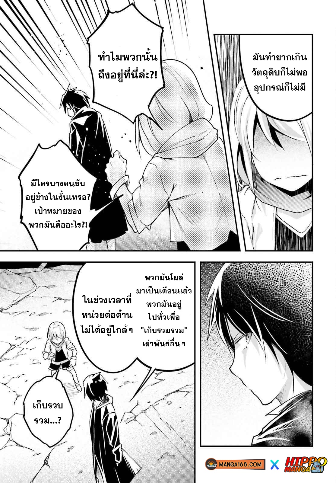 LV999 no Murabito ตอนที่ 52 (7)