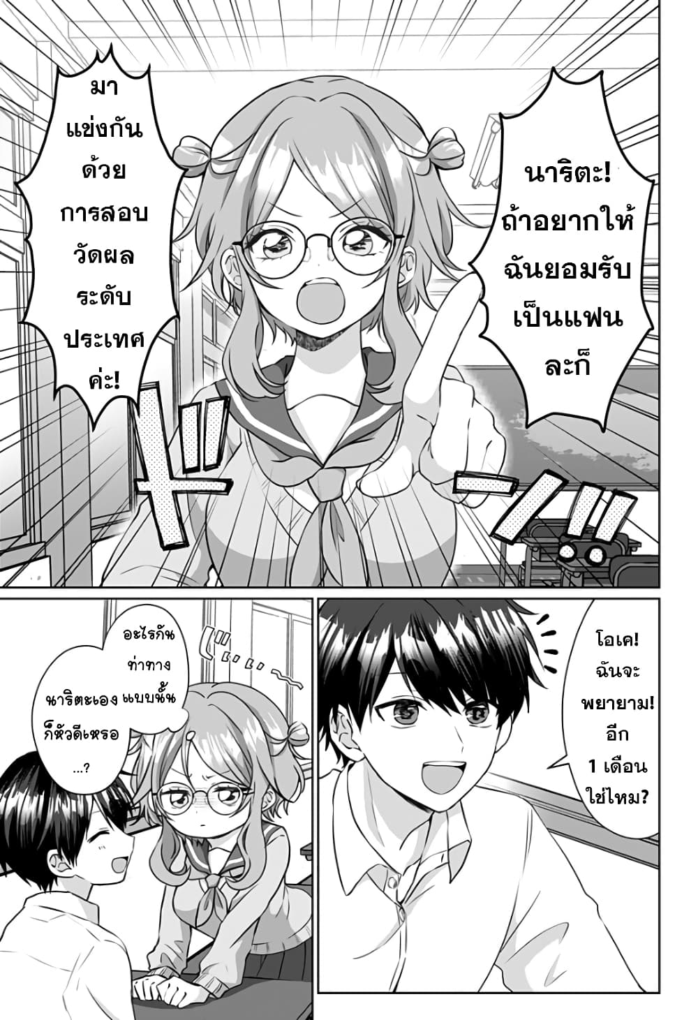 Tajuu Jinkaku Kanojo ตอนที่ 9 (2)