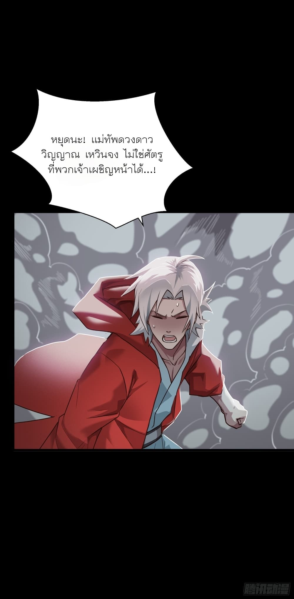 Legend of Star General ตอนที่ 55 (40)