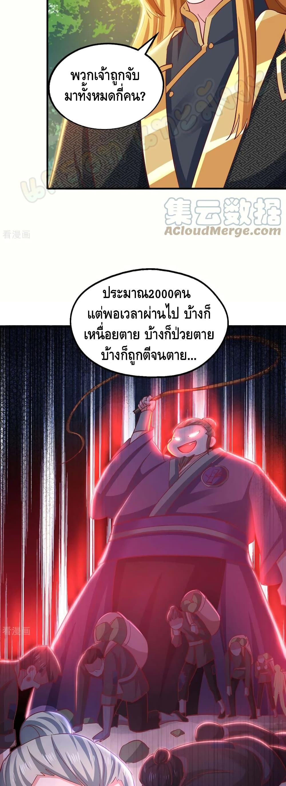 Million Skill Points ตอนที่ 84 (5)