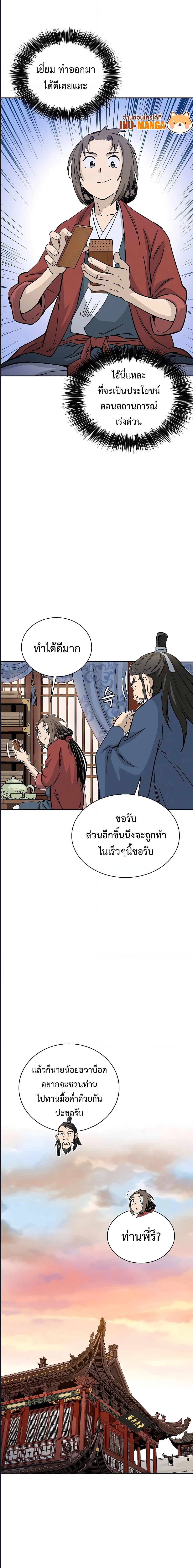 I Reincarnated as a Legendary Surgeon ตอนที่ 79 (8)