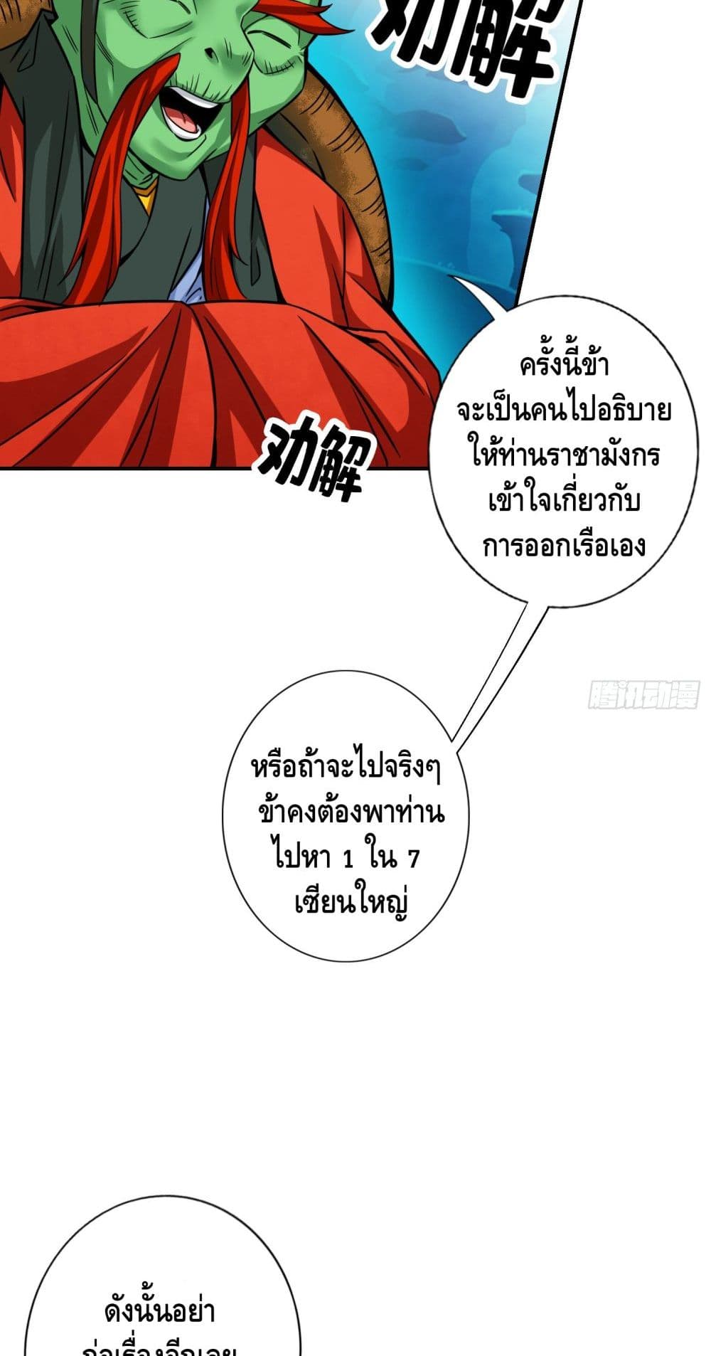 King of God ตอนที่ 61 (9)