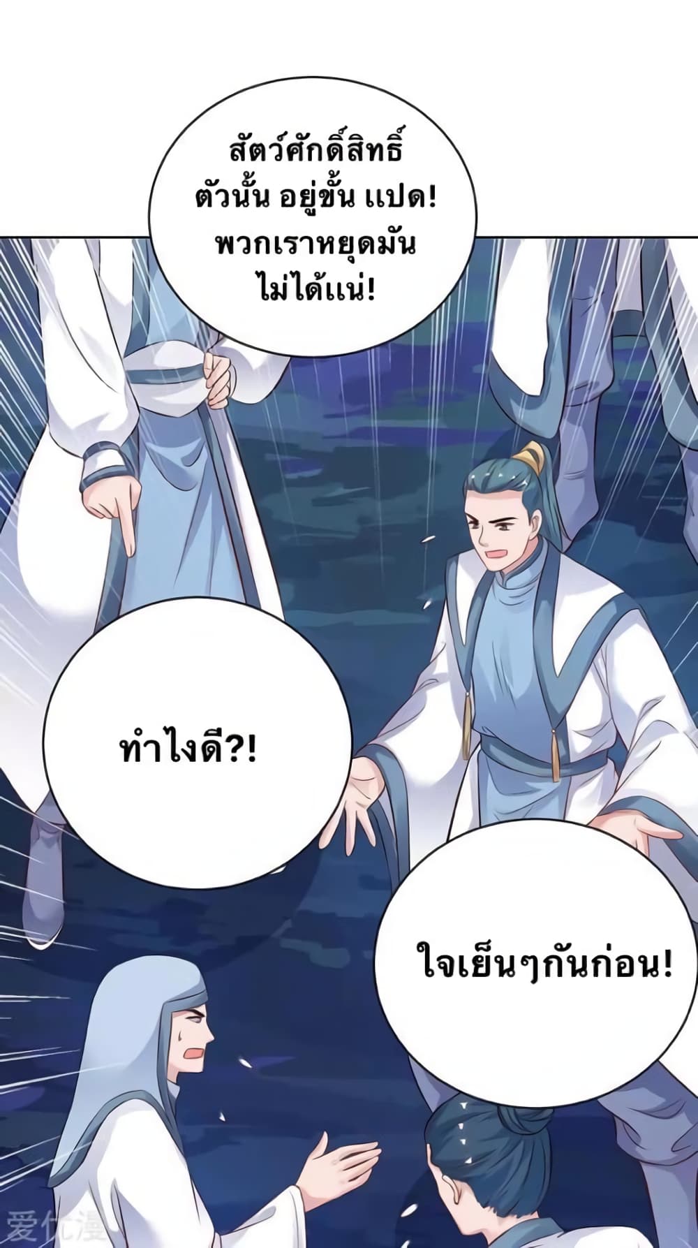 Strongest Leveling ตอนที่ 179 (30)