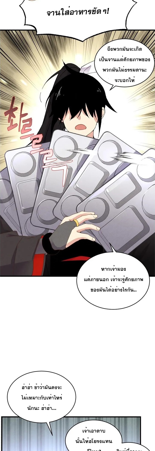 Lightning Degree ตอนที่ 89 (19)