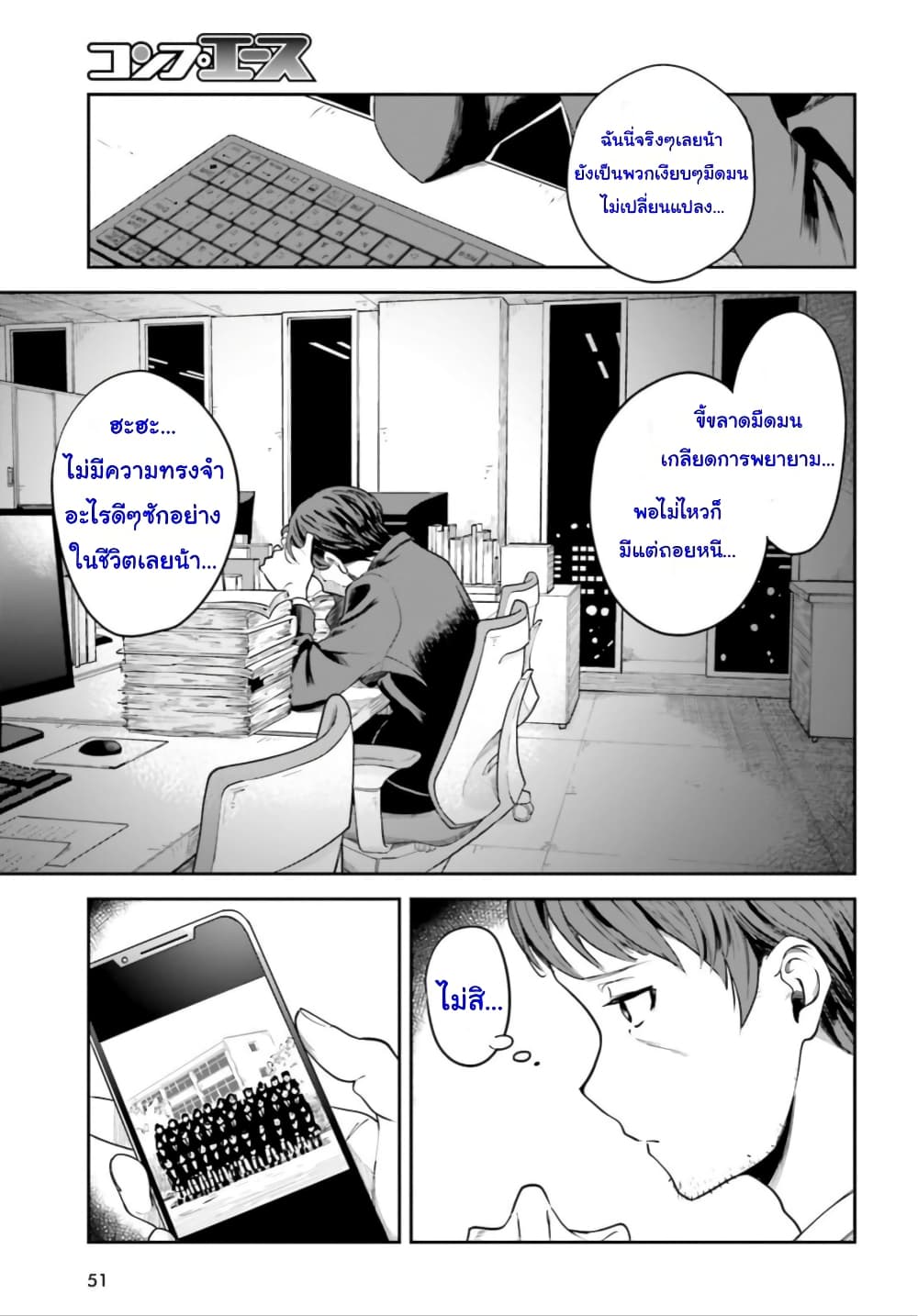 Inkya Datta Ore no Seishun Revenge ตอนที่ 1 (8)