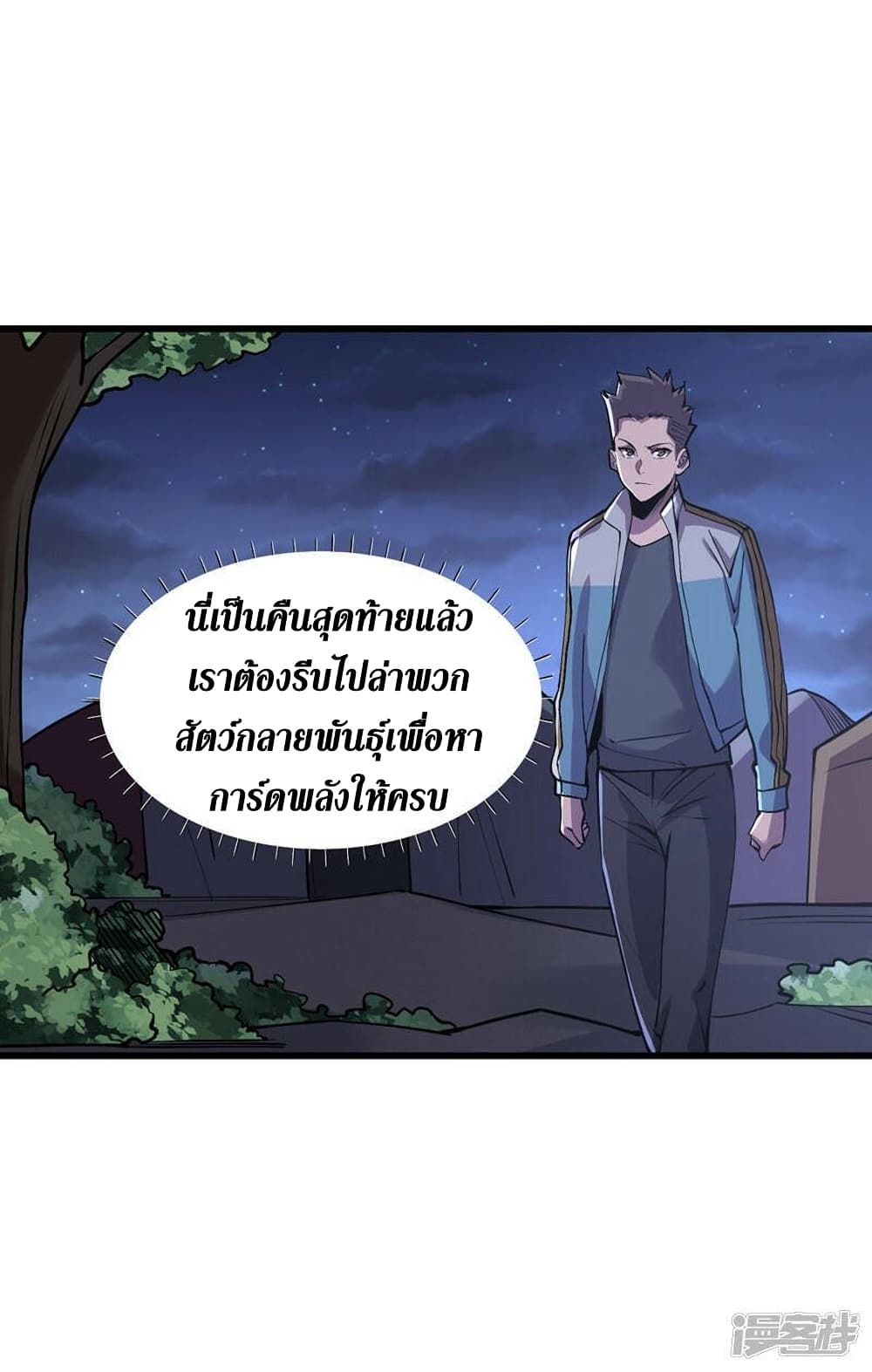 The Last Hero ตอนที่ 135 (4)