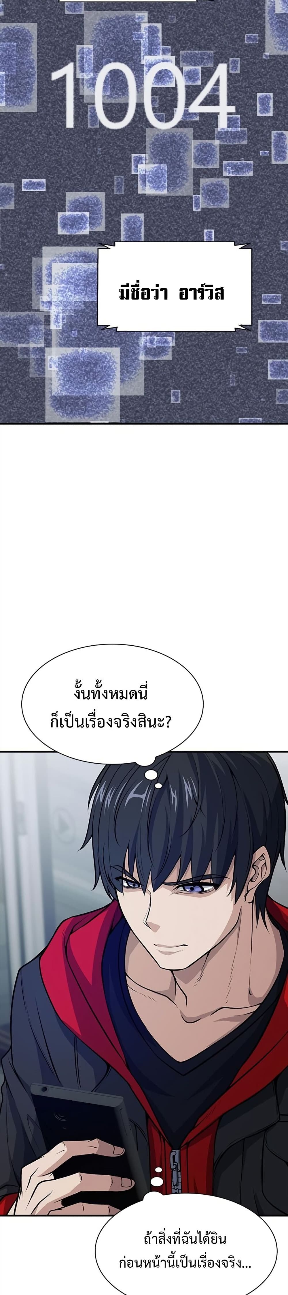 Secret Player ตอนที่ 2 (6)