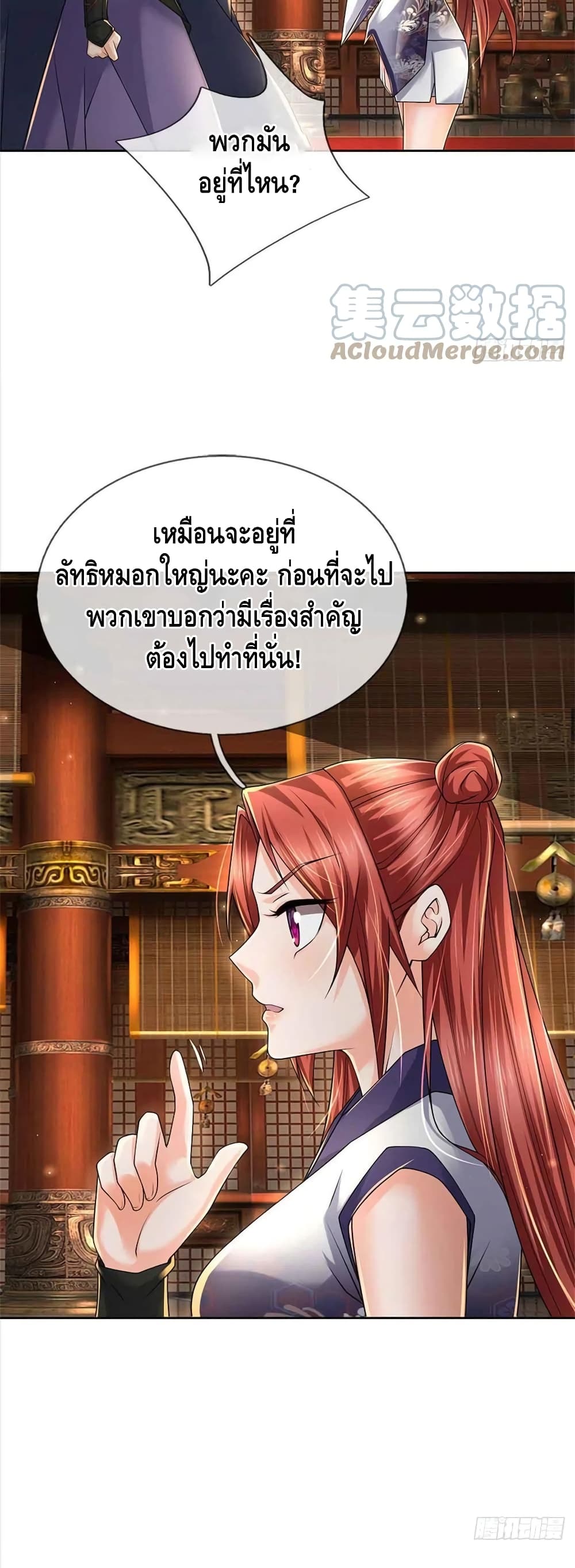 Way of Domination ตอนที่ 73 (18)