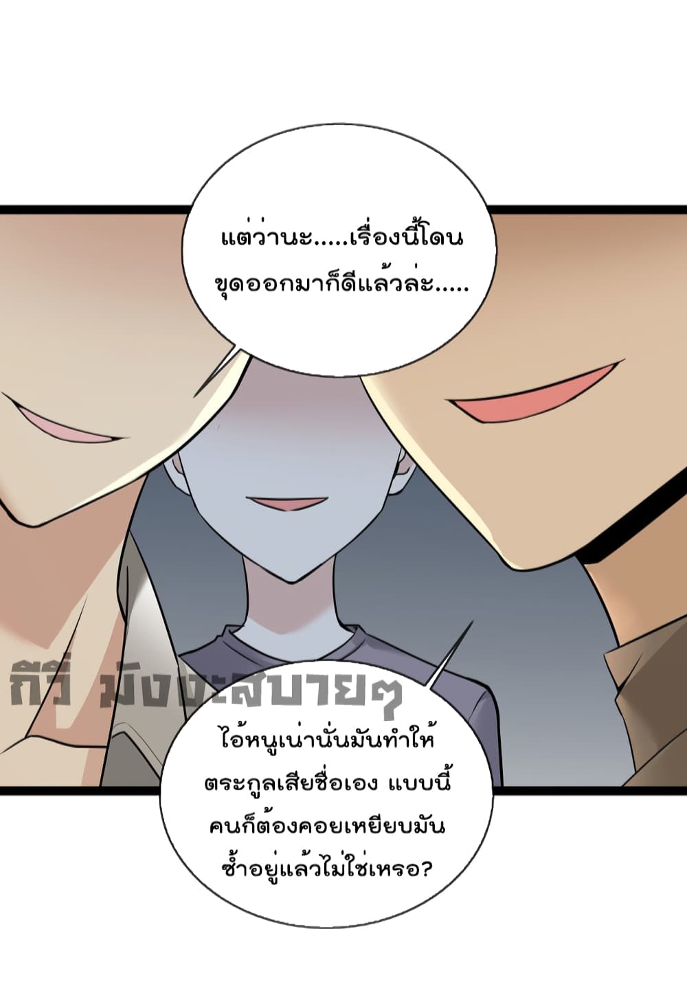 Oh My Lovely Boss ตอนที่ 56 (19)