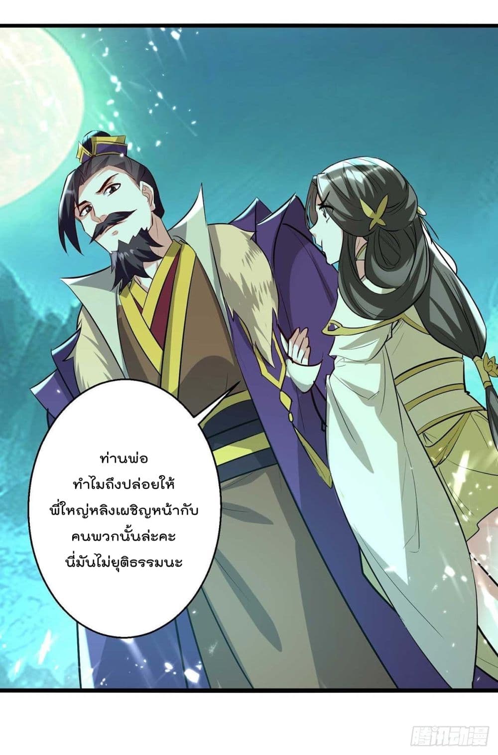 Emperor LingTian ตอนที่ 215 (23)