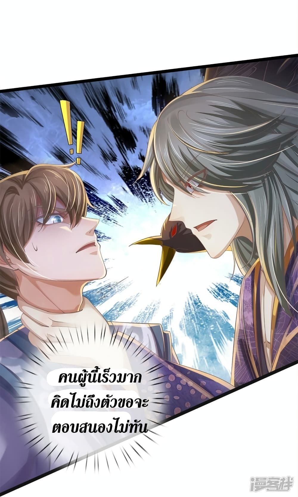 Sky Sword God ตอนที่ 542 (12)