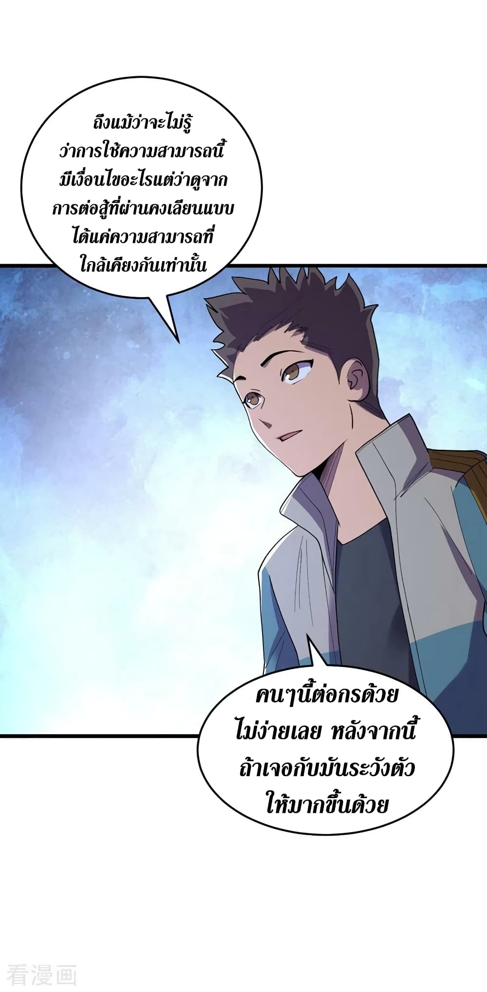 The Last Hero ตอนที่ 143 (19)