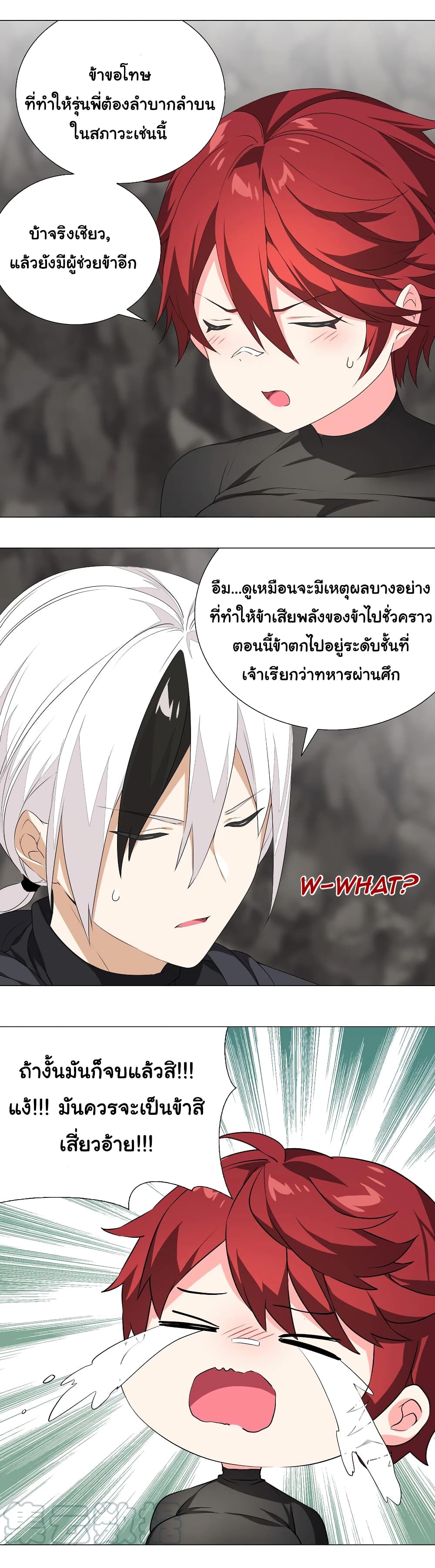 My Harem is the Best ตอนที่ 35 (30)