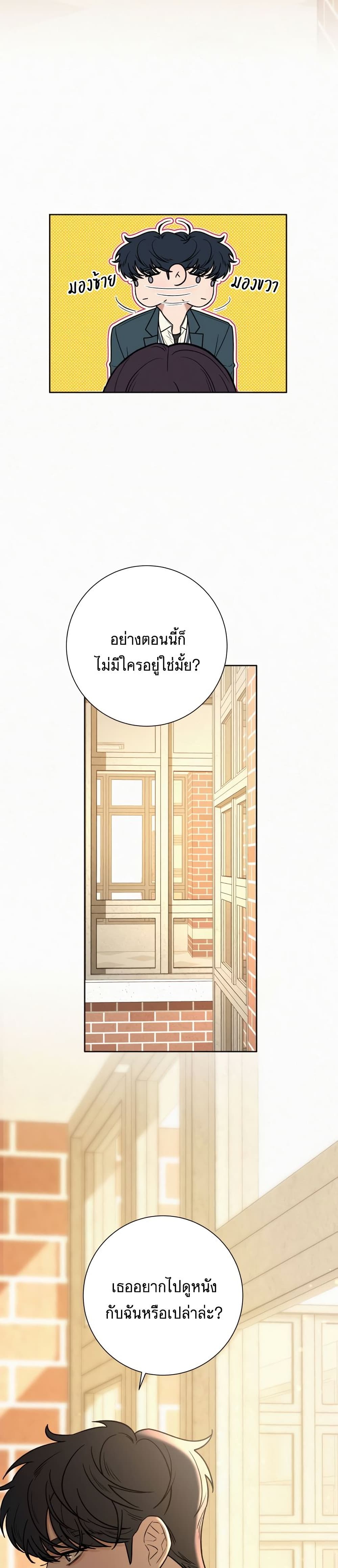 Operation True Love ตอนที่ 17 (17)