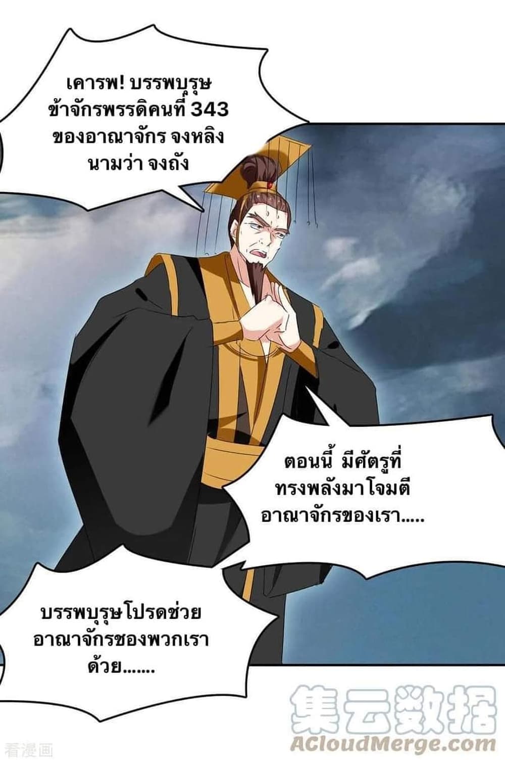 Strongest Leveling ตอนที่ 263 (25)