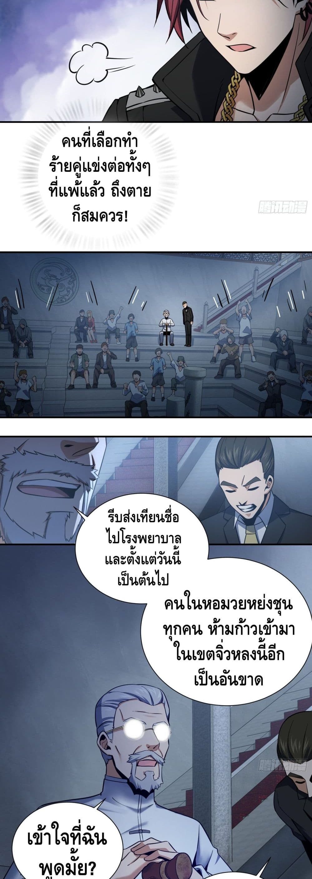 Born to be Strongest ตอนที่ 34 (29)