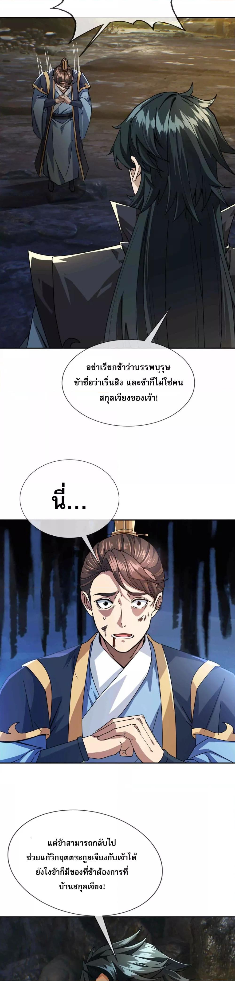 หลับข้ามยุคสมัย กำเนิดฝ่าพิภพสวรรค์ ตอนที่ 2 (10)