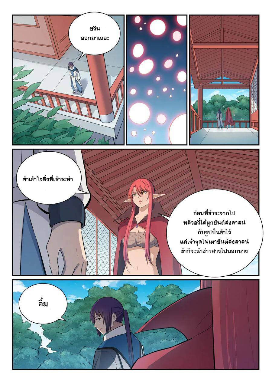 Bailian Chengshen ตอนที่355 (9)