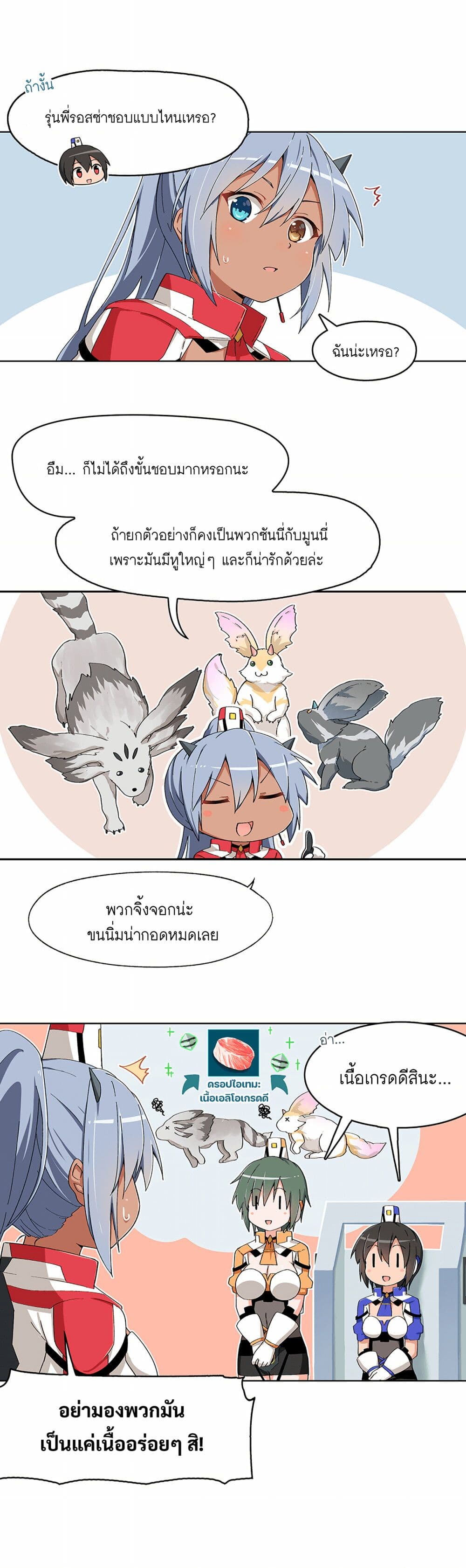 PSO2 Comic Central! ตอนที่ 23 (2)