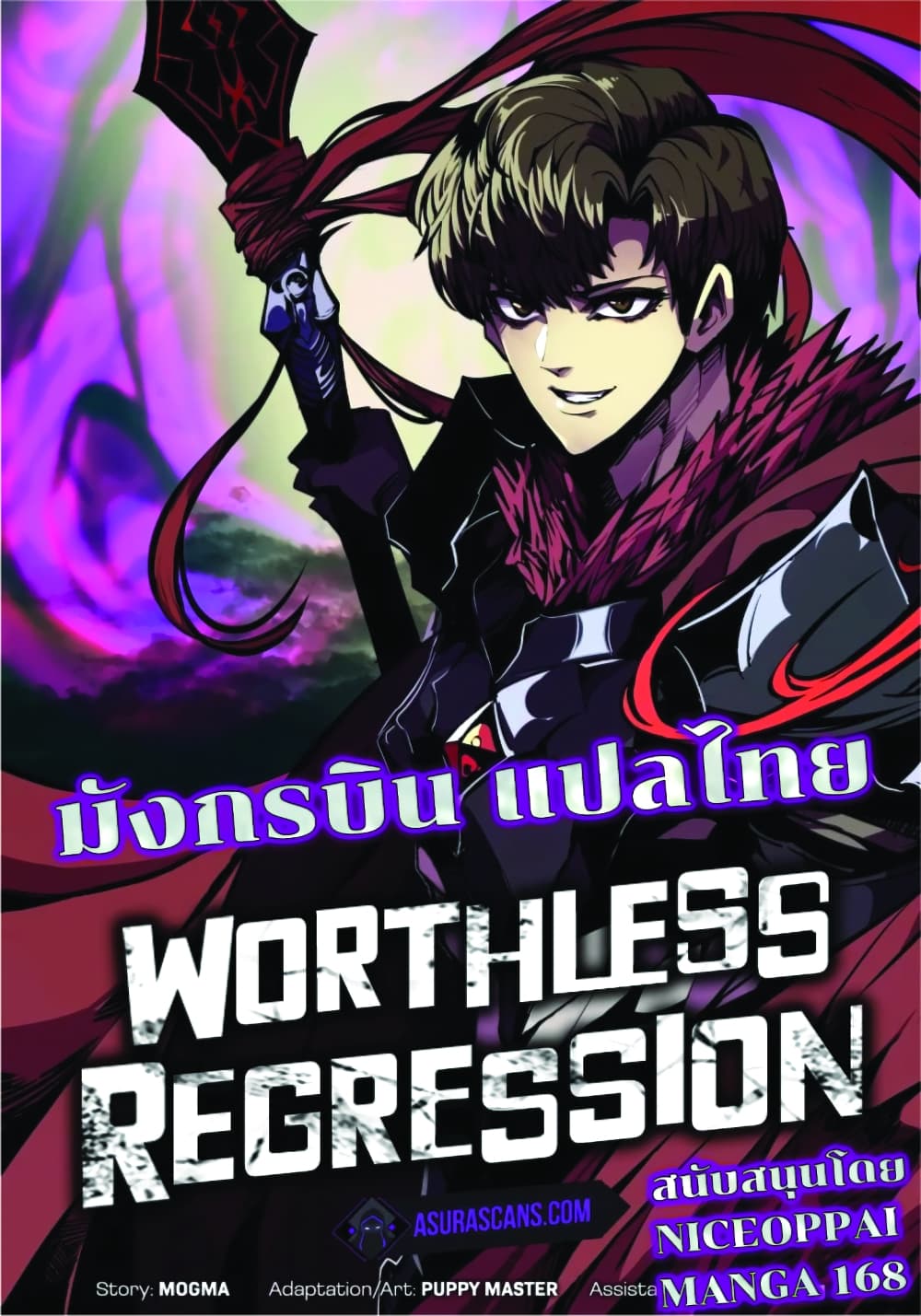 Worthless Regression ตอนที่ 47 (1)