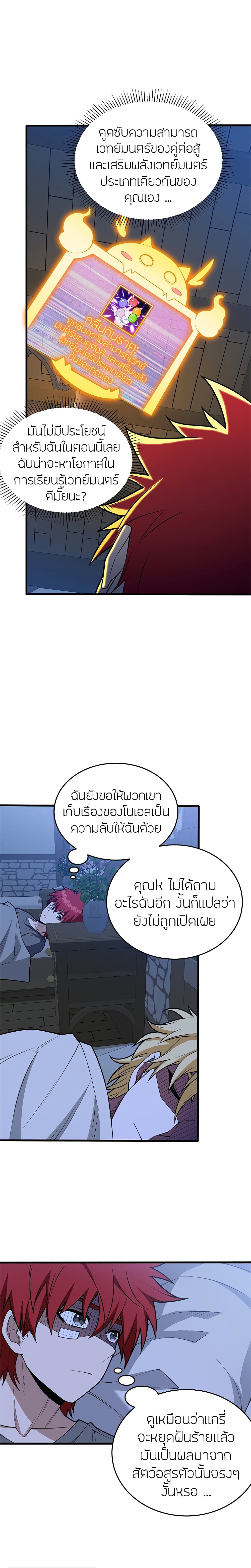 My Dragon System ตอนที่ 48 (10)