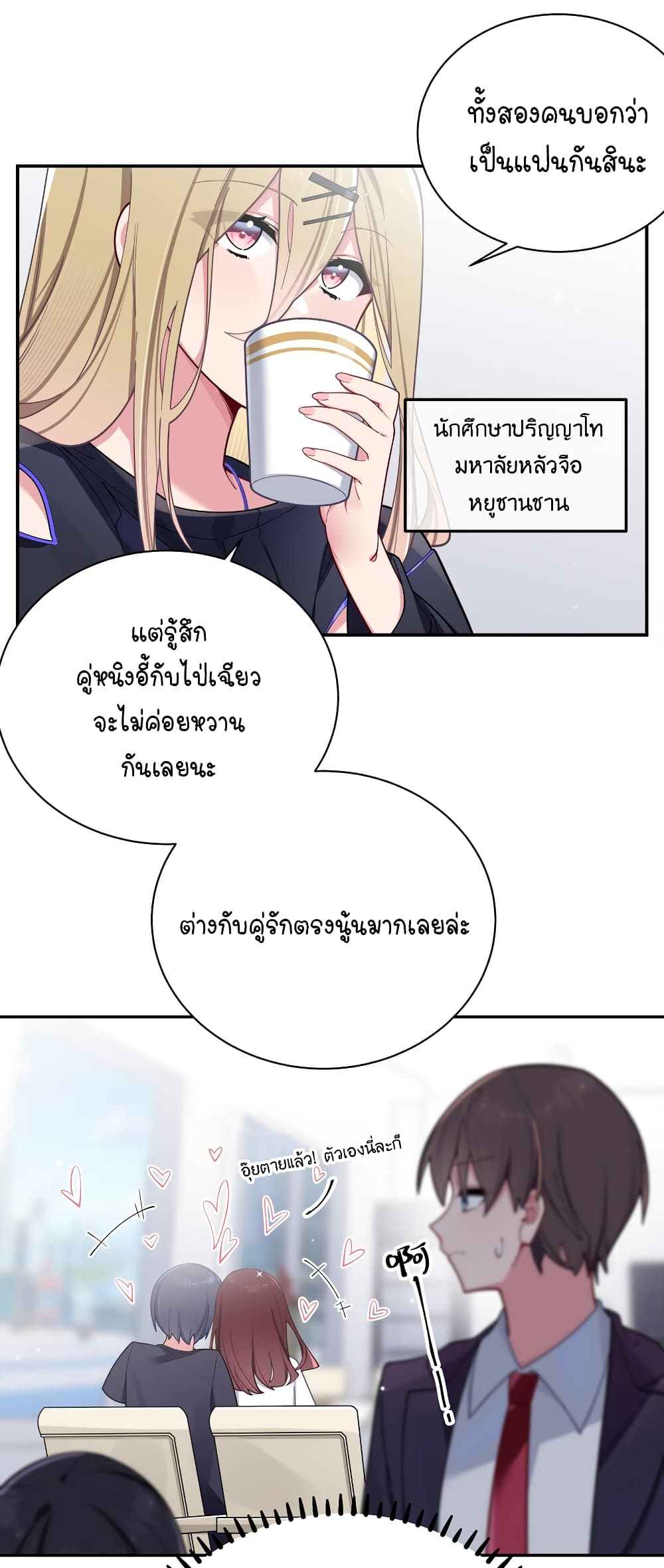 Fake Girlfriend My Fault ตอนที่ 58 (16)