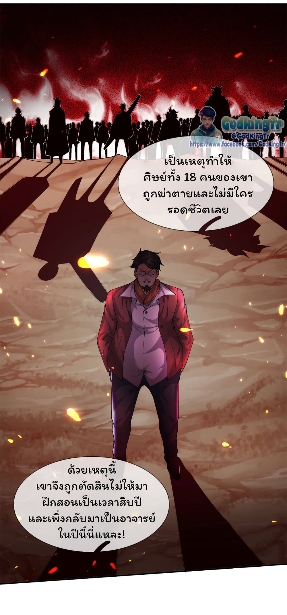 Eternal god King ตอนที่ 219 (13)