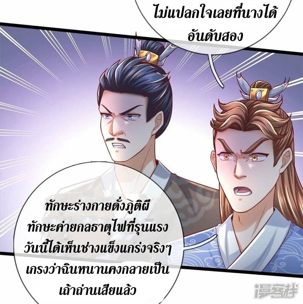 Sky Sword God ตอนที่ 495 13