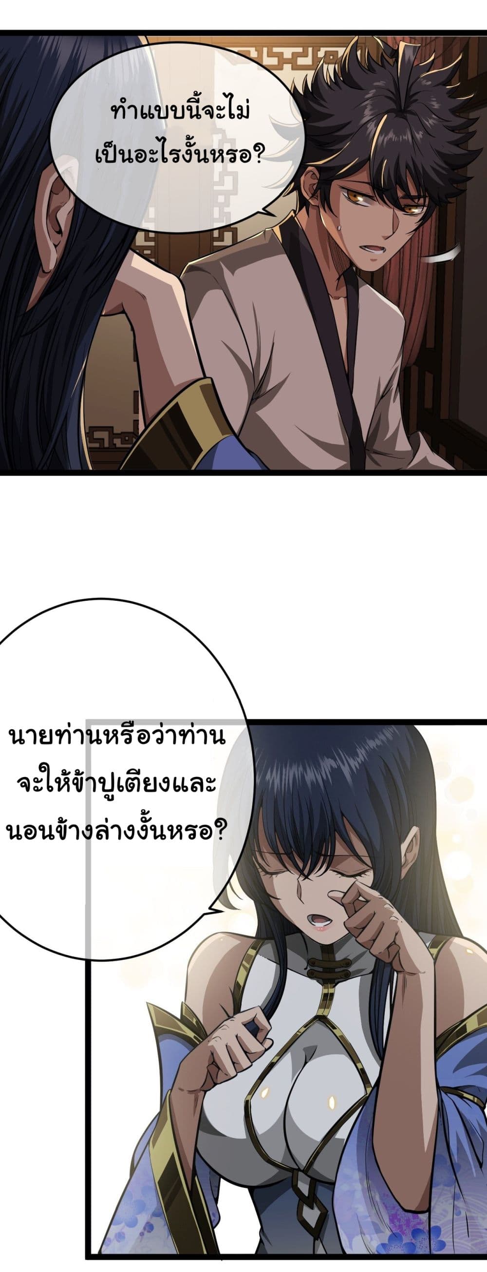 Demon Emperor ตอนที่ 22 (22)