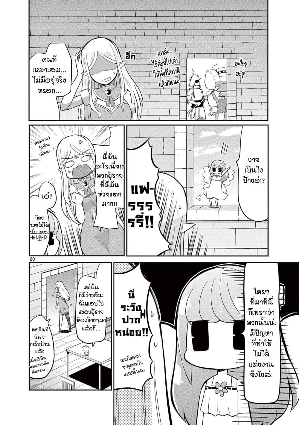 Elkon! ~Bocchi Elf no Konkatsu Nikki~ ตอนที่ 1.2 (1)