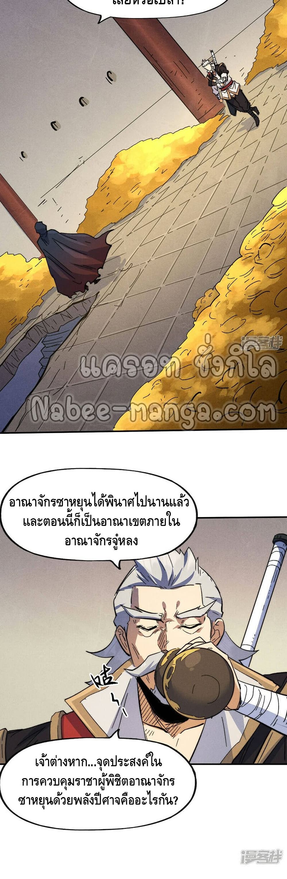 The Strongest Emperor ตอนที่ 106 (17)