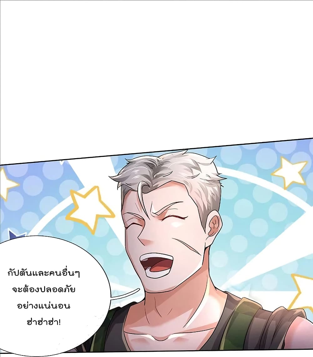 I’m The Great Immortal ข้านี่แหละ ราชันอมตะผู้ยิ่งใหญ่ ตอนที่ 372 (13)