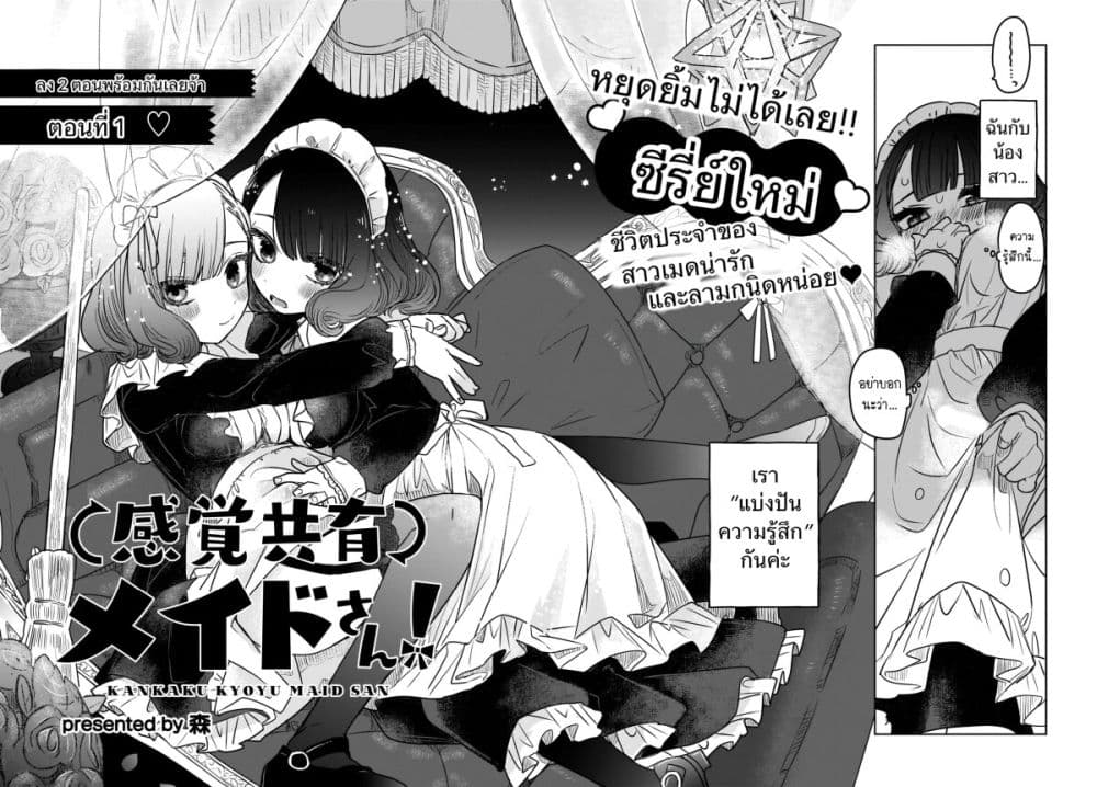 Kankaku Kyoyu Maid san! 1 04