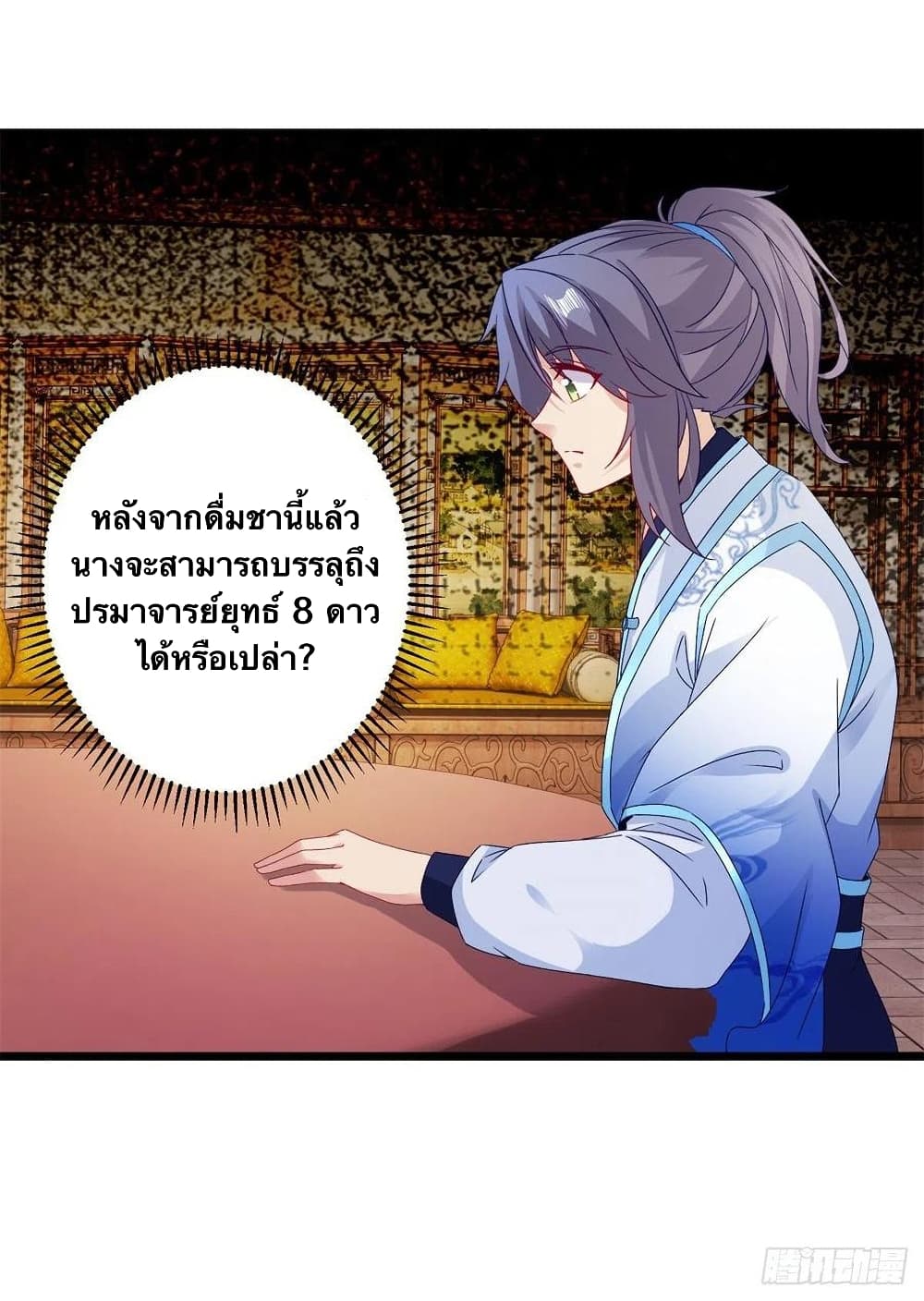 Divine Soul Emperor ตอนที่ 177 (20)