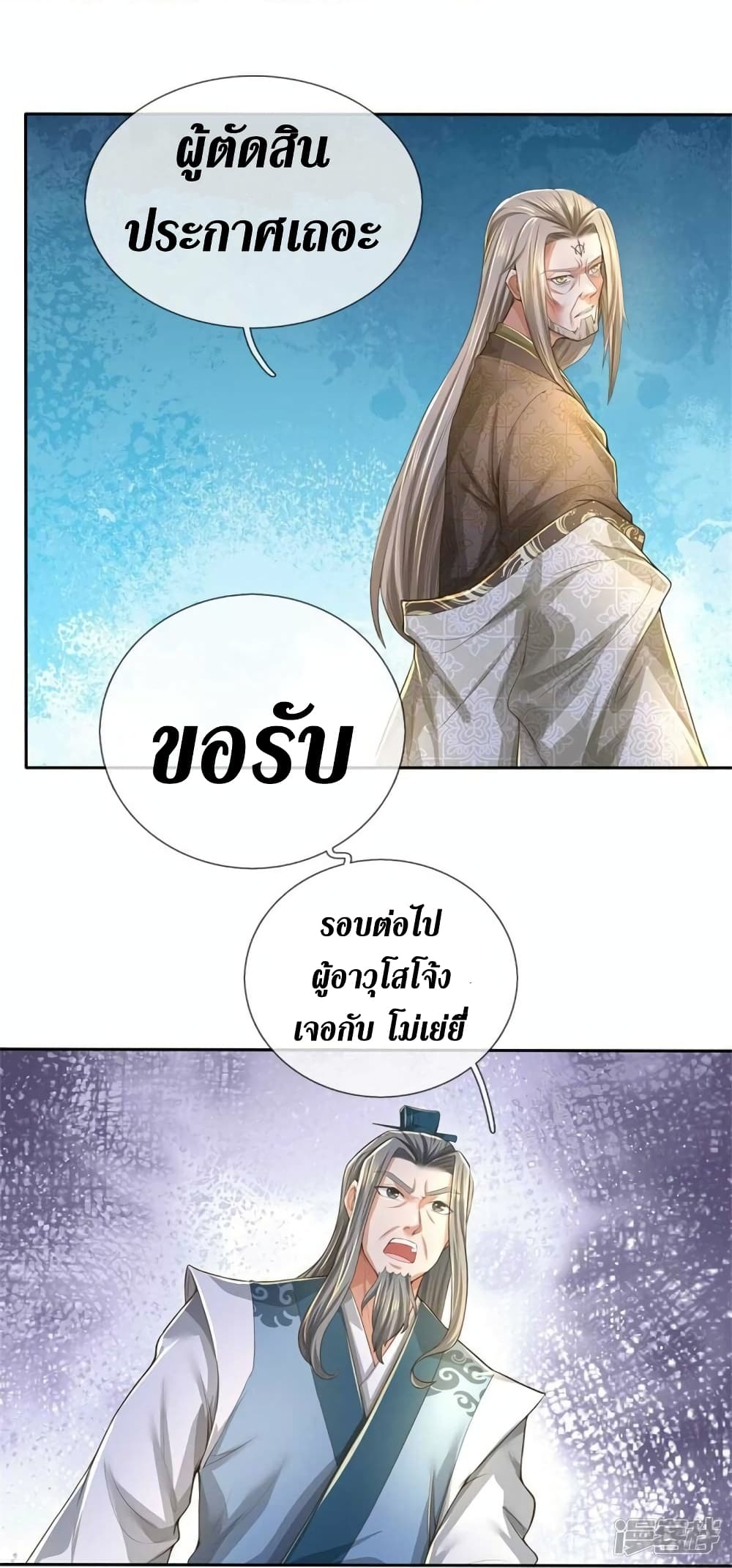 Sky Sword God ตอนที่ 525 (6)