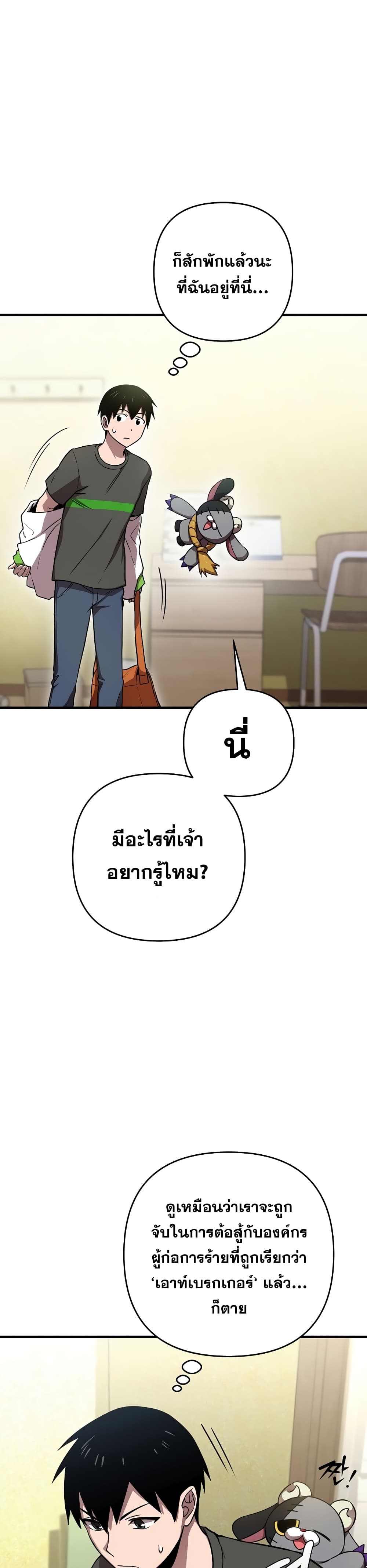 Cursed Manager’s Regression ตอนที่ 3 (25)