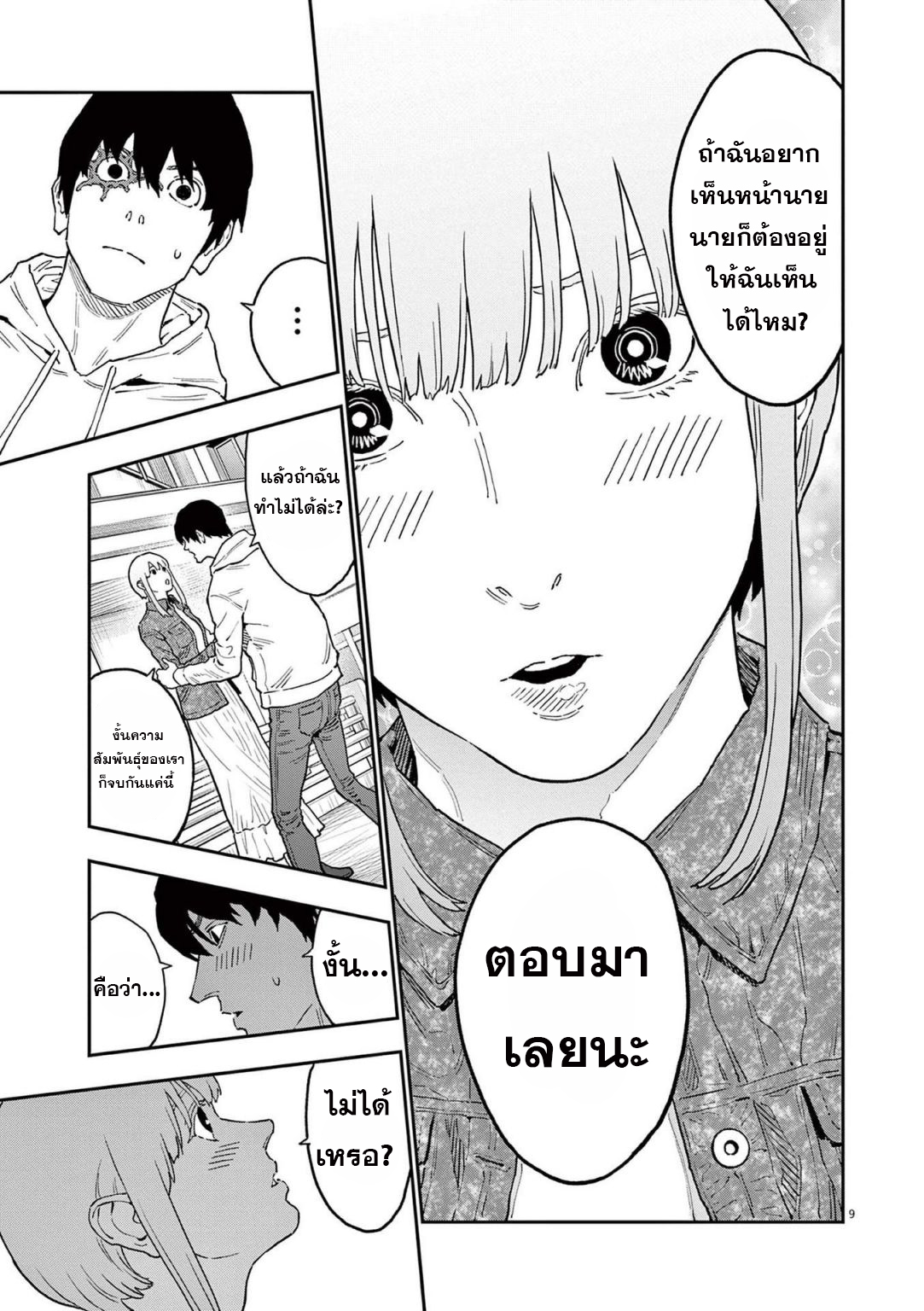 Jagaaaaaan ตอนที่163 (9)