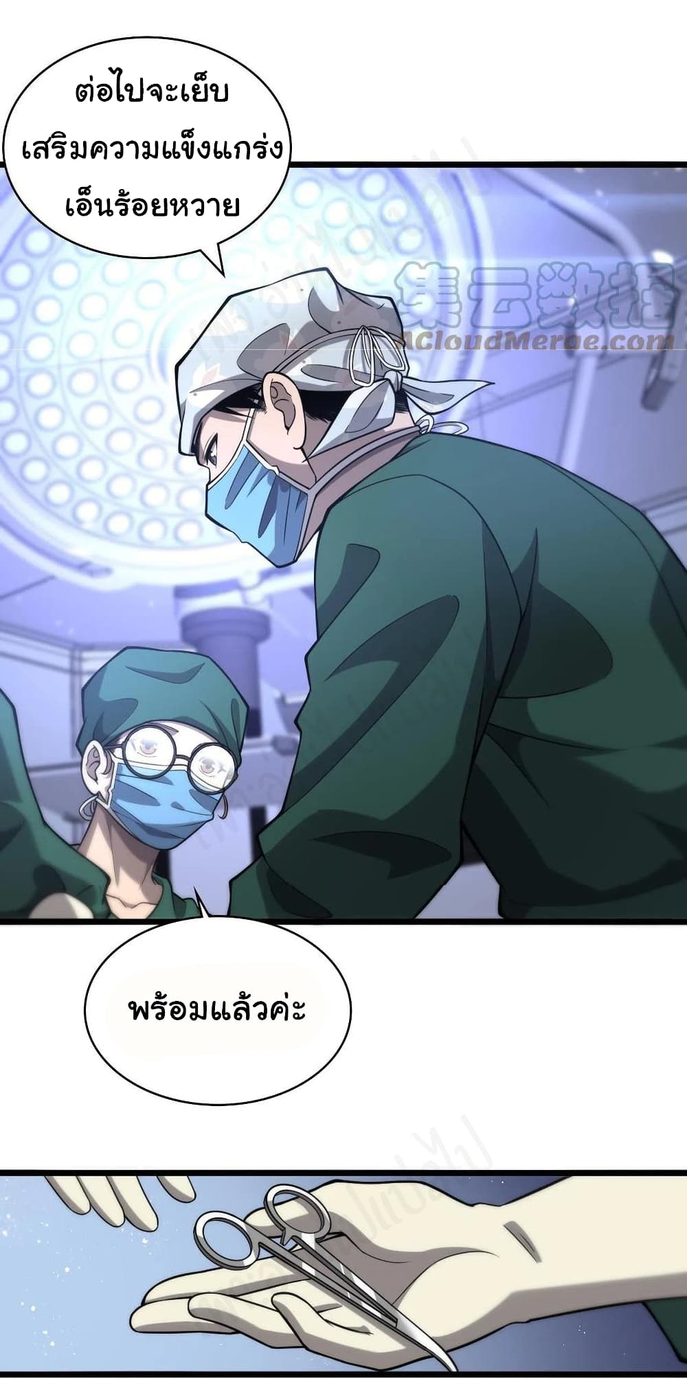 Dr.Lingran’s Ultimate System ตอนที่ 113 (16)