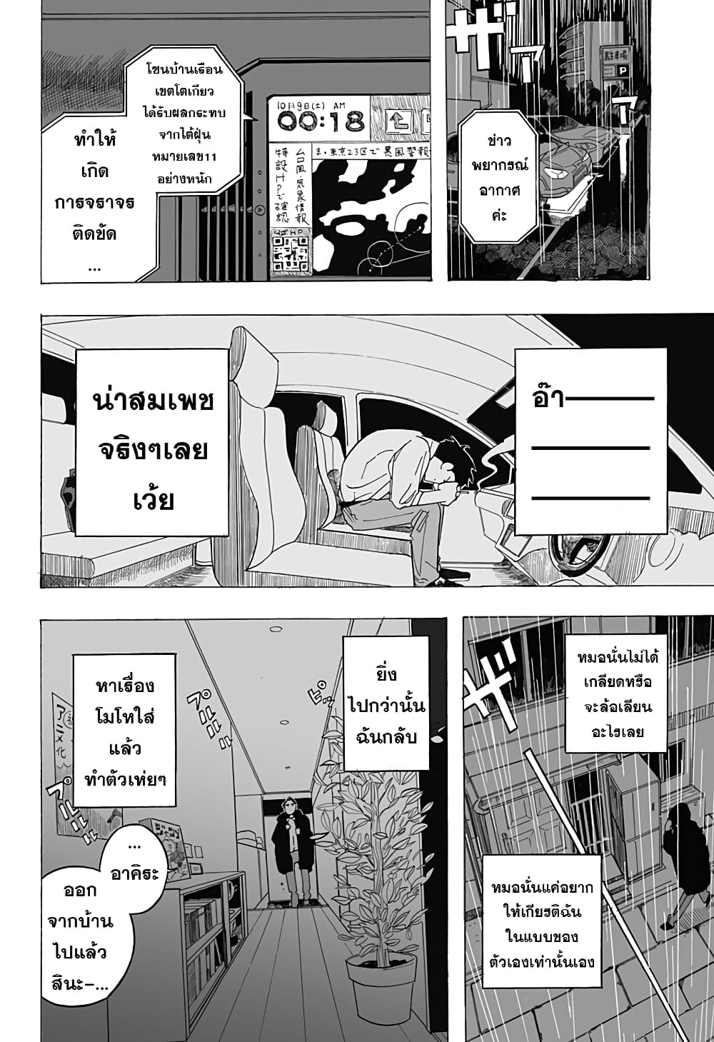 Hero Complex ตอนที่ 1 (29)