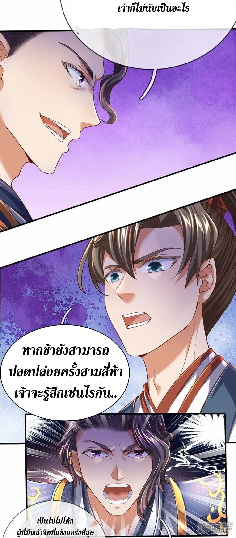 Sky Sword God ตอนที่ 508 (23)