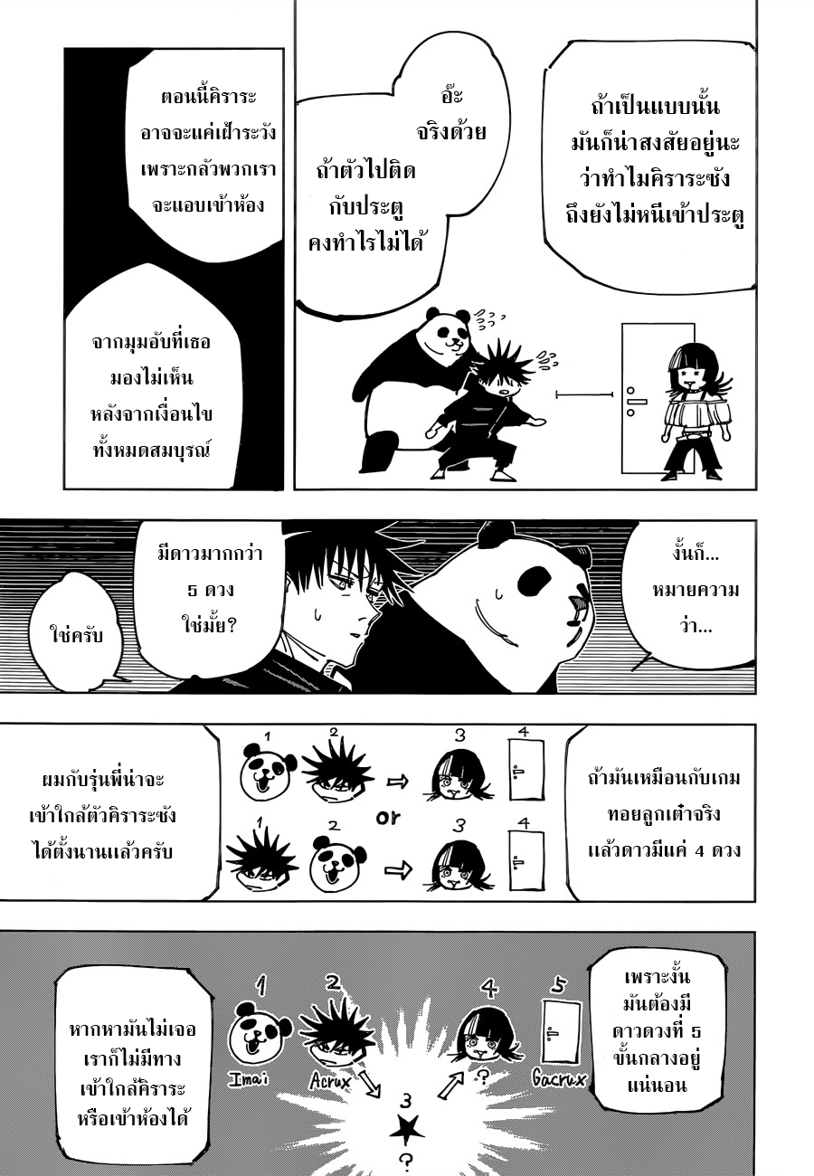 Jujutsu Kaisen มหาเวทย์ผนึกมาร 156 (10)